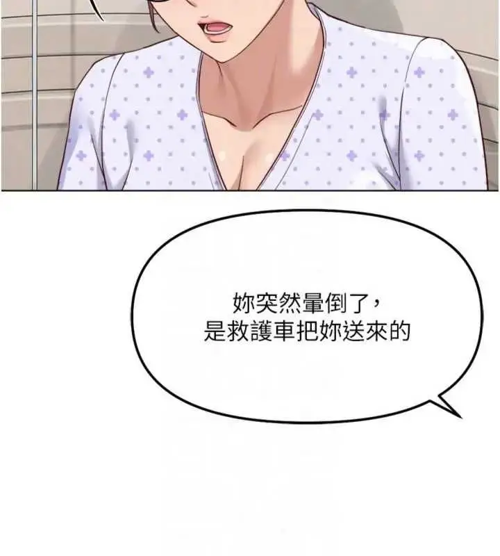 漫画《鲁蛇社畜的金手指》第75话第80张图