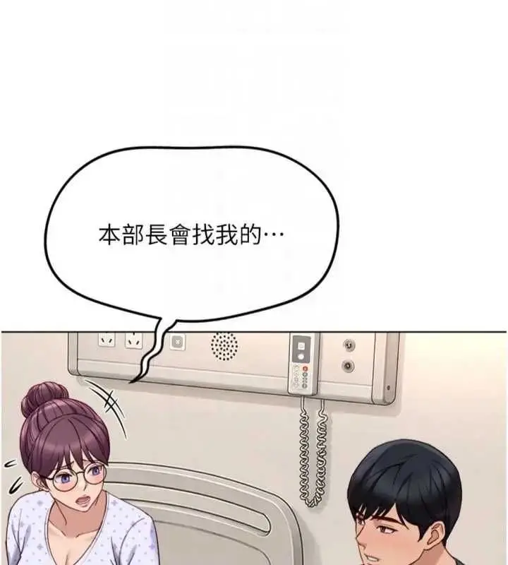 漫画《鲁蛇社畜的金手指》第75话第81张图