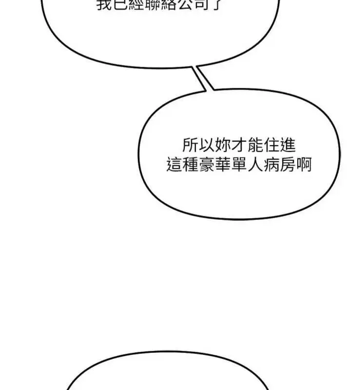 漫画《鲁蛇社畜的金手指》第75话第83张图
