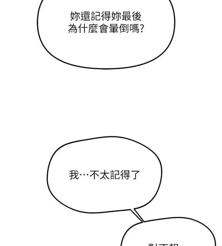 漫画《鲁蛇社畜的金手指》第75话第84张图