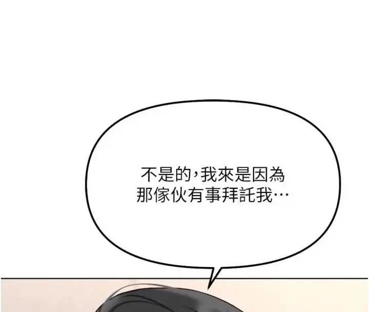 漫画《鲁蛇社畜的金手指》第75话第98张图