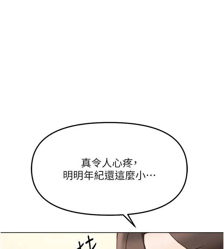 漫画《鲁蛇社畜的金手指》第76话第104张图