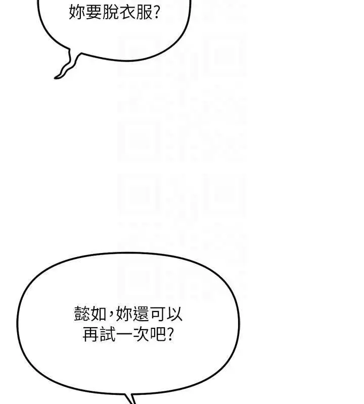 漫画《鲁蛇社畜的金手指》第76话第109张图