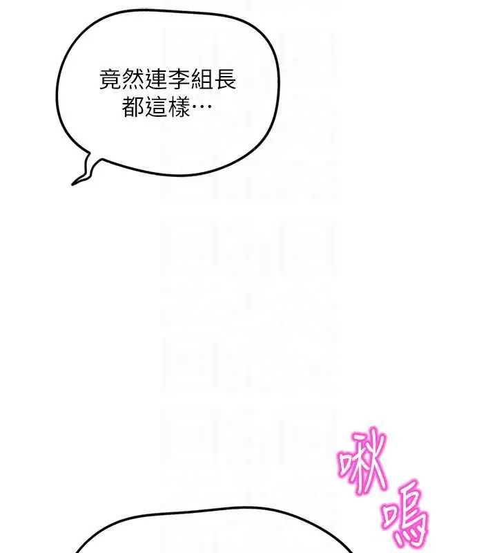 漫画《鲁蛇社畜的金手指》第76话第116张图
