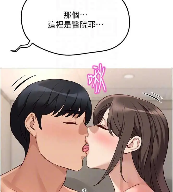 漫画《鲁蛇社畜的金手指》第76话第117张图