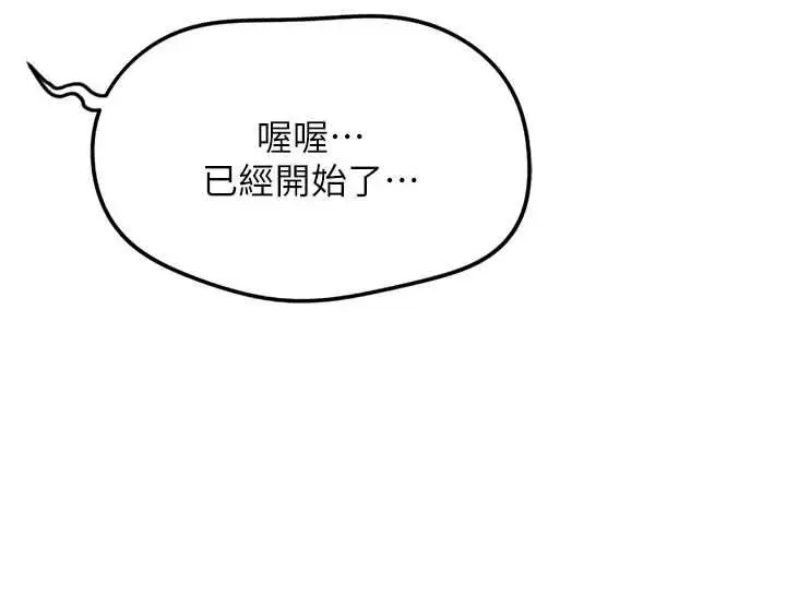 漫画《鲁蛇社畜的金手指》第76话第119张图