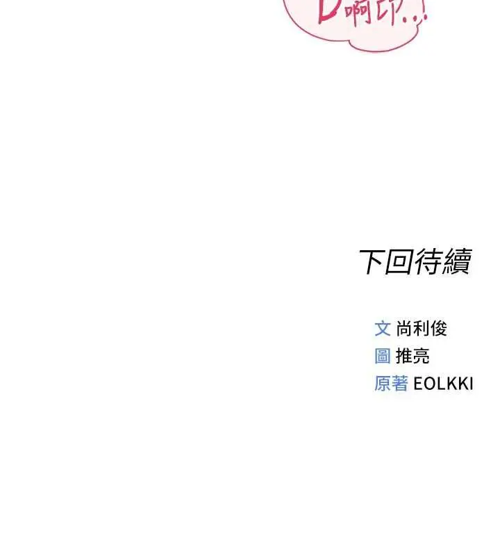 漫画《鲁蛇社畜的金手指》第76话第170张图