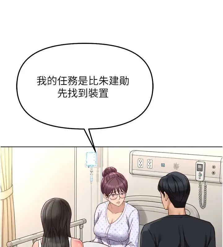 漫画《鲁蛇社畜的金手指》第76话第28张图