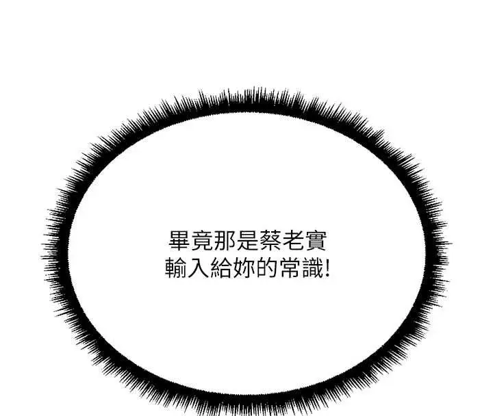 漫画《鲁蛇社畜的金手指》第76话第34张图