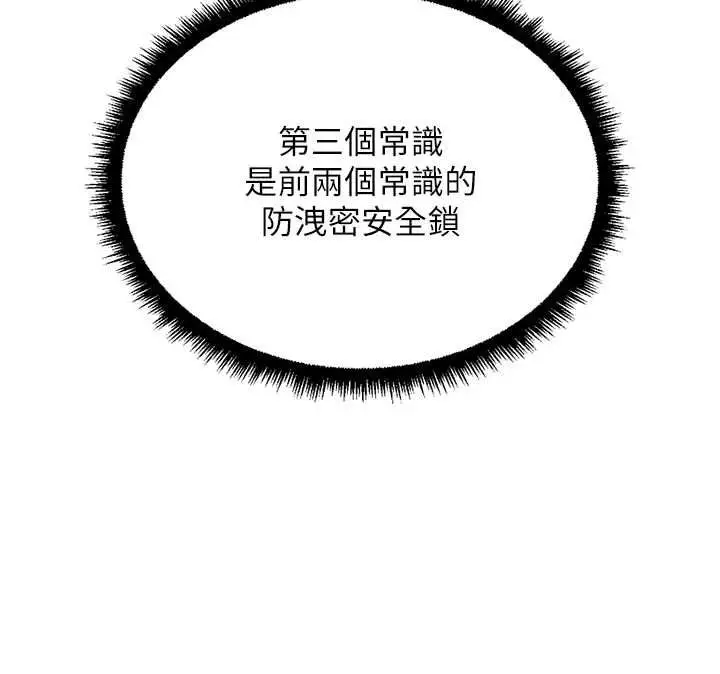 漫画《鲁蛇社畜的金手指》第76话第38张图