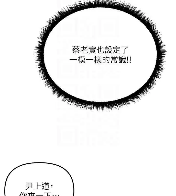 漫画《鲁蛇社畜的金手指》第76话第56张图