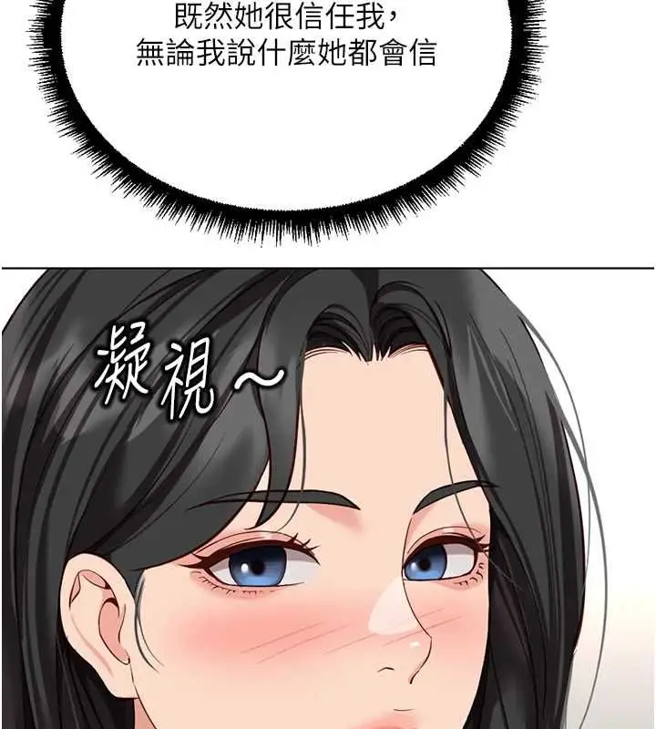 漫画《鲁蛇社畜的金手指》第76话第64张图