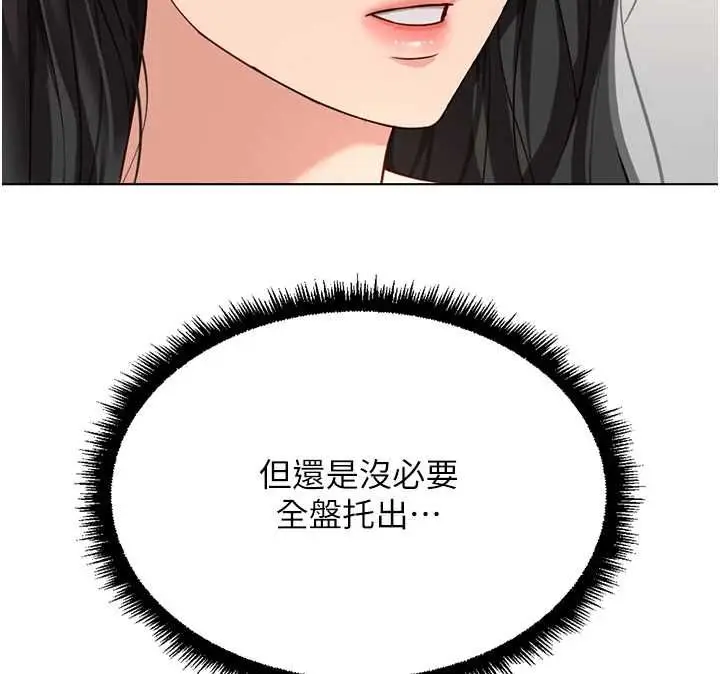 漫画《鲁蛇社畜的金手指》第76话第65张图