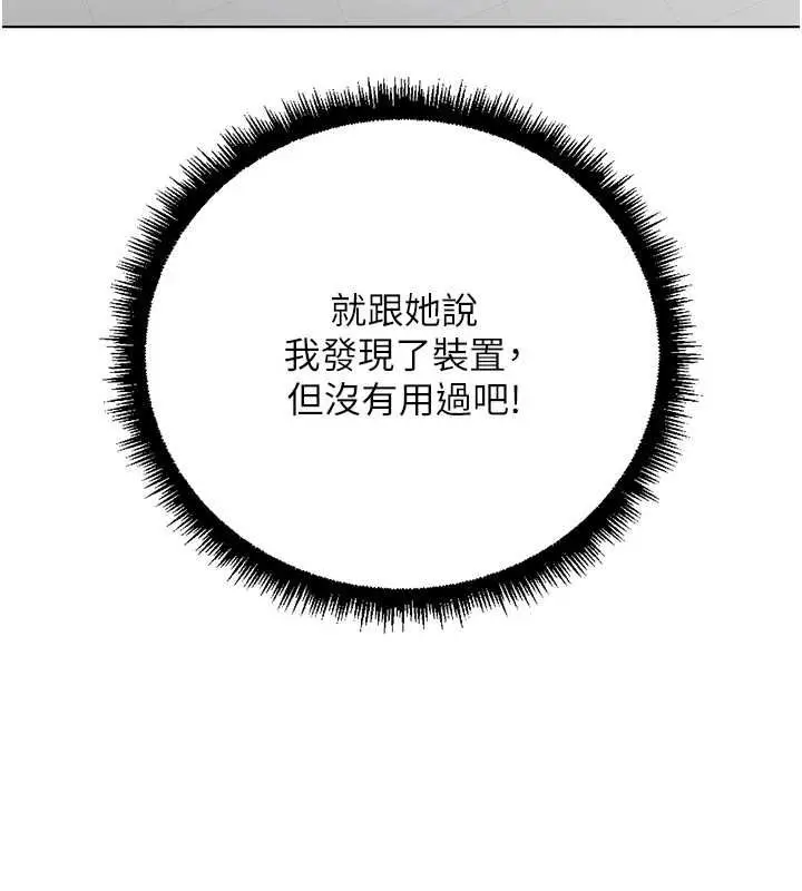 漫画《鲁蛇社畜的金手指》第76话第68张图