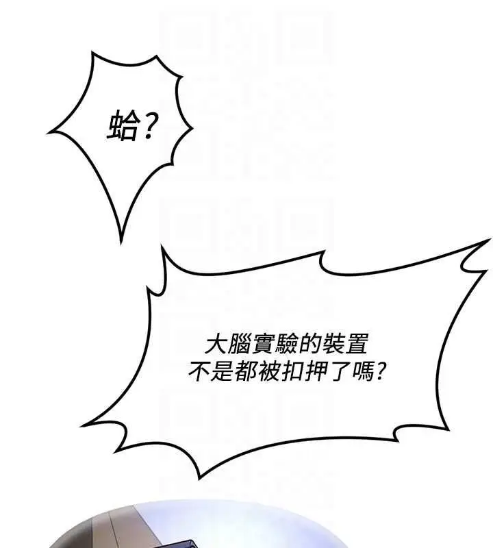漫画《鲁蛇社畜的金手指》第76话第70张图