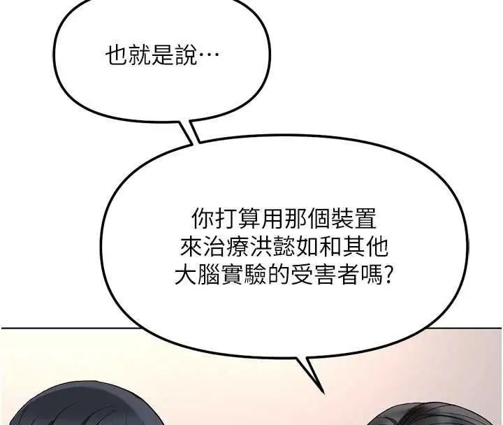 漫画《鲁蛇社畜的金手指》第76话第73张图