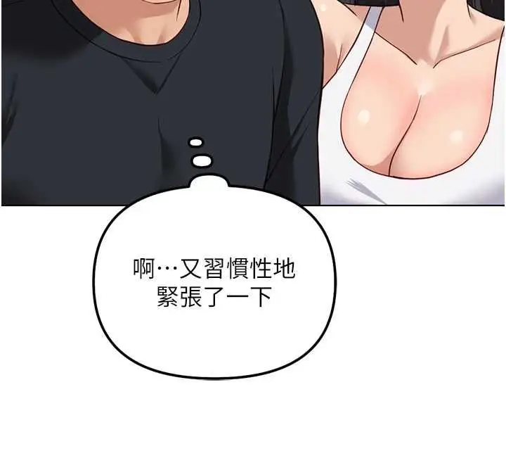 漫画《鲁蛇社畜的金手指》第76话第81张图