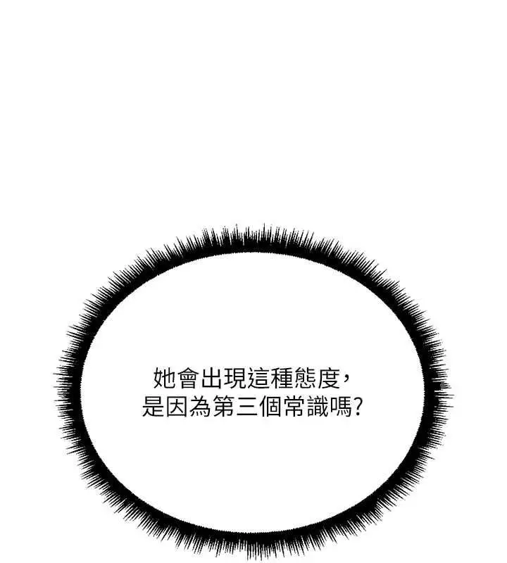 漫画《鲁蛇社畜的金手指》第76话第82张图