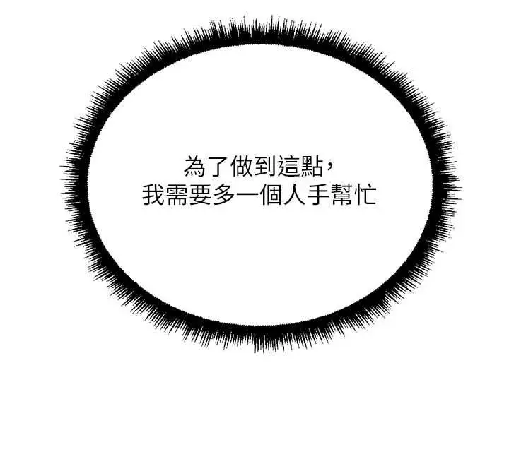 漫画《鲁蛇社畜的金手指》第76话第93张图