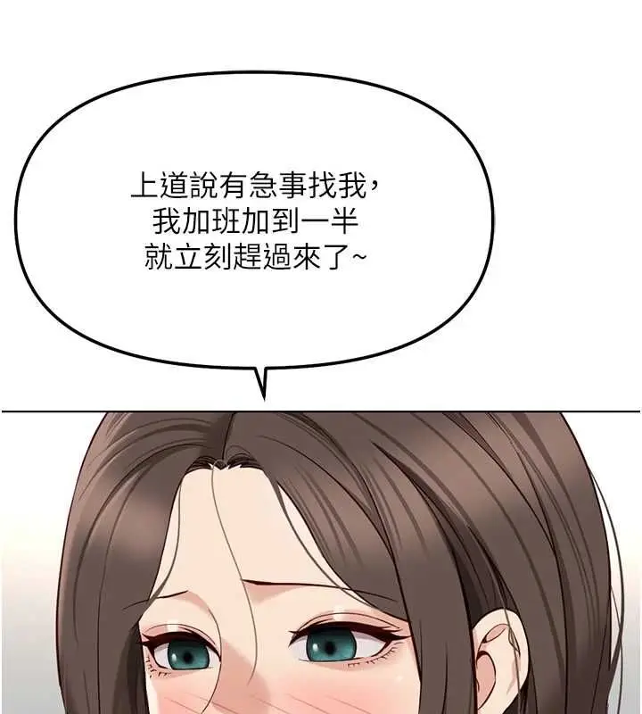 漫画《鲁蛇社畜的金手指》第76话第95张图