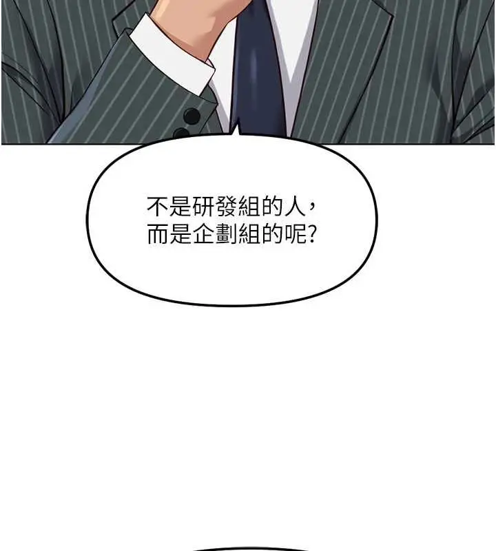 漫画《鲁蛇社畜的金手指》第77话第102张图