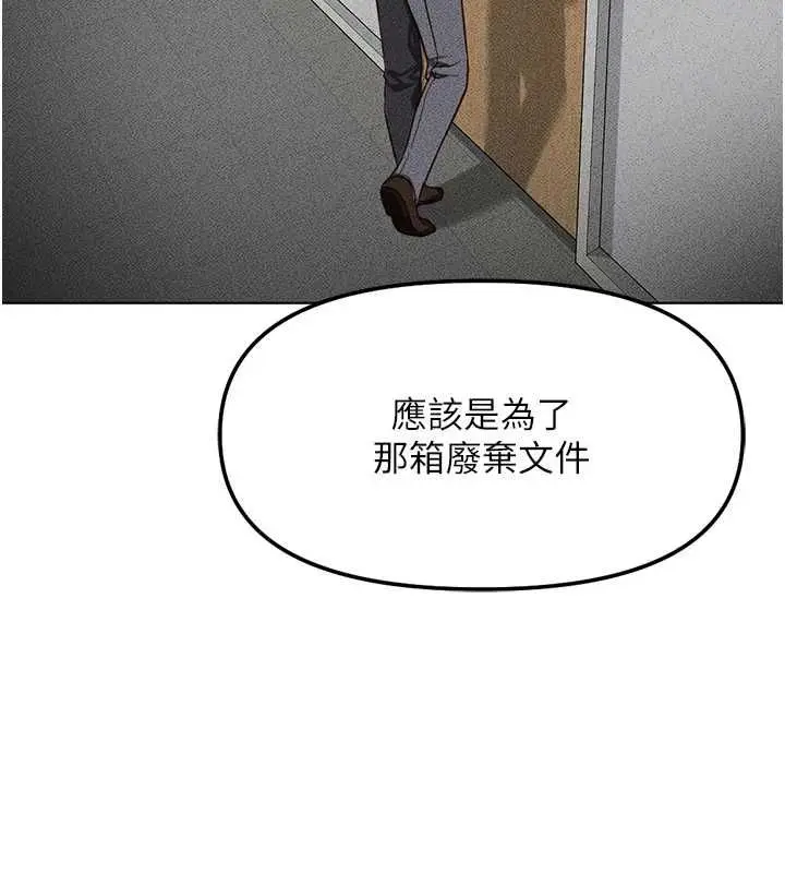 漫画《鲁蛇社畜的金手指》第77话第106张图