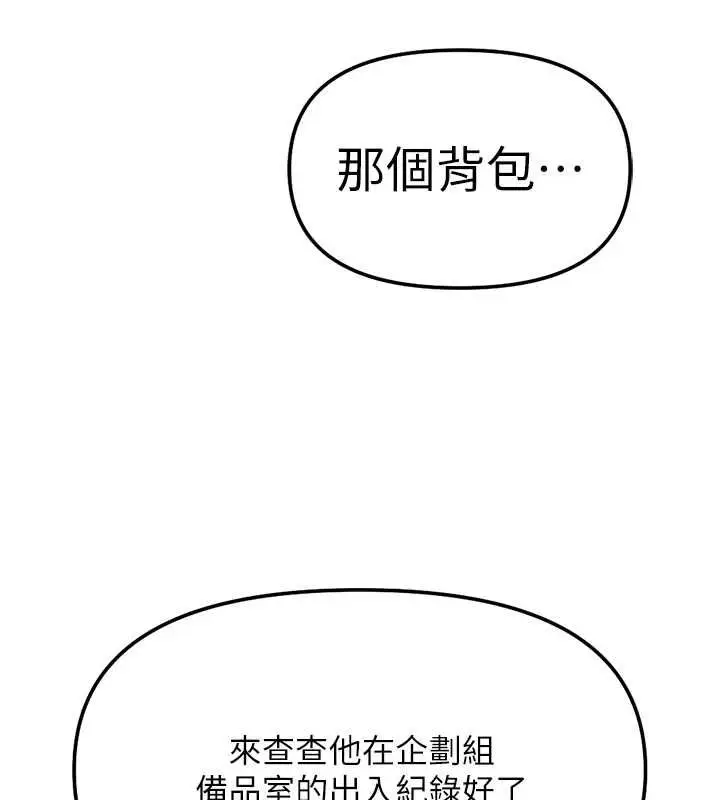 漫画《鲁蛇社畜的金手指》第77话第114张图