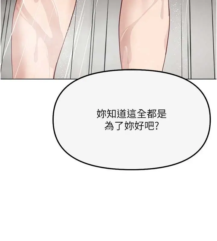 漫画《鲁蛇社畜的金手指》第77话第131张图