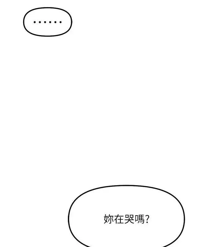 漫画《鲁蛇社畜的金手指》第77话第141张图