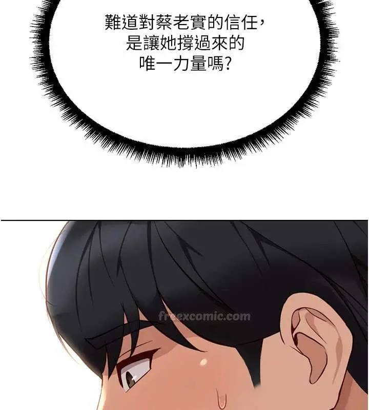 漫画《鲁蛇社畜的金手指》第77话第150张图