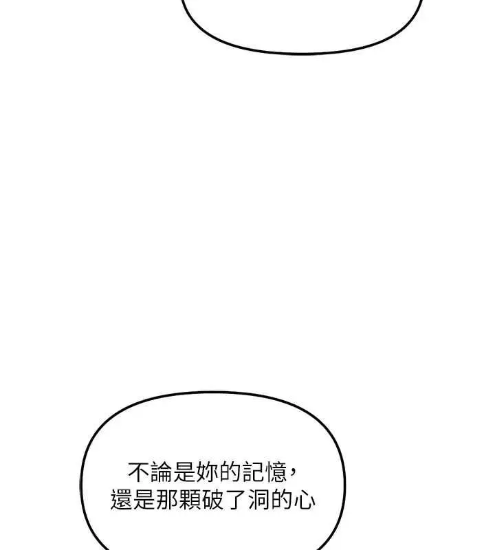 漫画《鲁蛇社畜的金手指》第77话第157张图