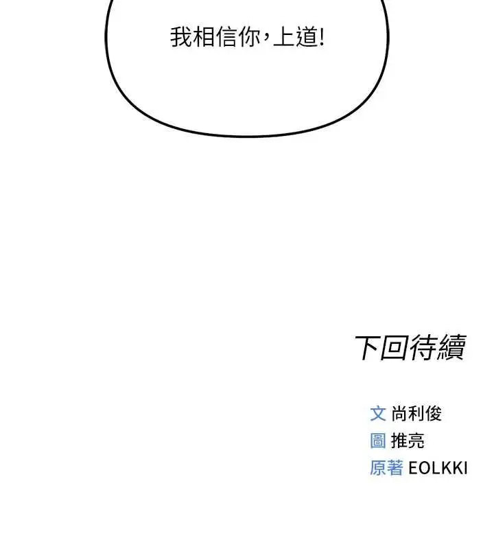 漫画《鲁蛇社畜的金手指》第77话第164张图