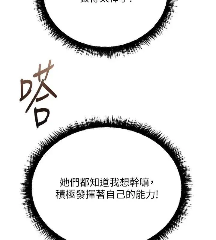 漫画《鲁蛇社畜的金手指》第77话第6张图