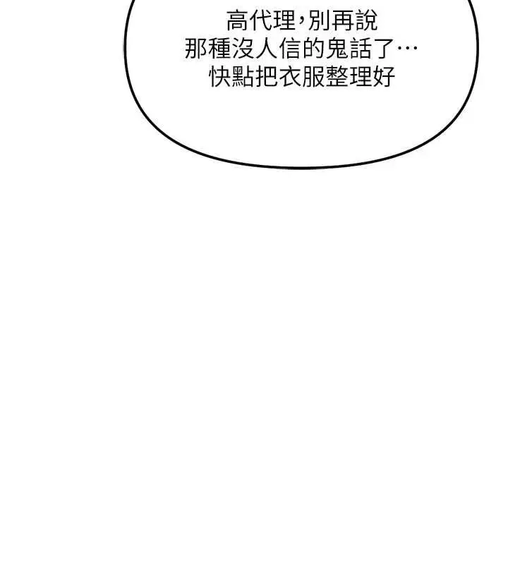 漫画《鲁蛇社畜的金手指》第77话第68张图