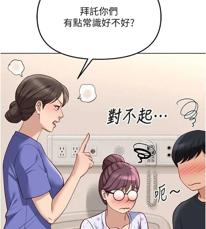 漫画《鲁蛇社畜的金手指》第77话第70张图