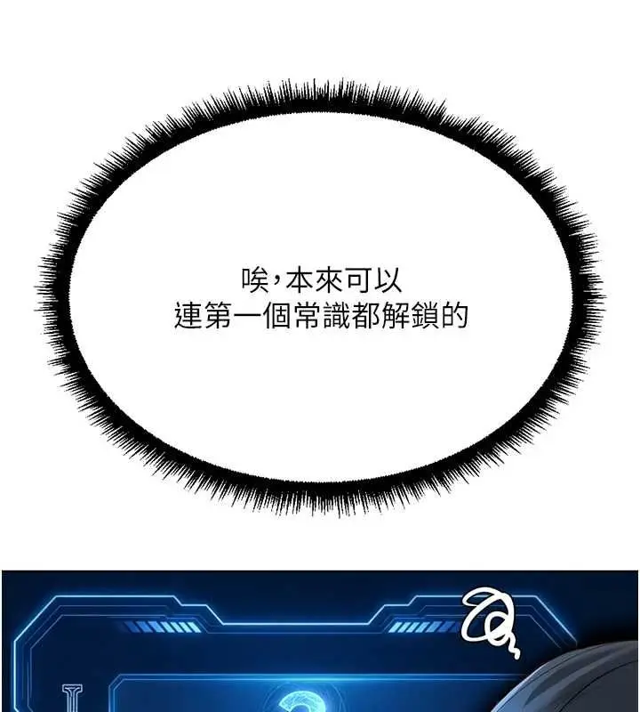 漫画《鲁蛇社畜的金手指》第77话第72张图