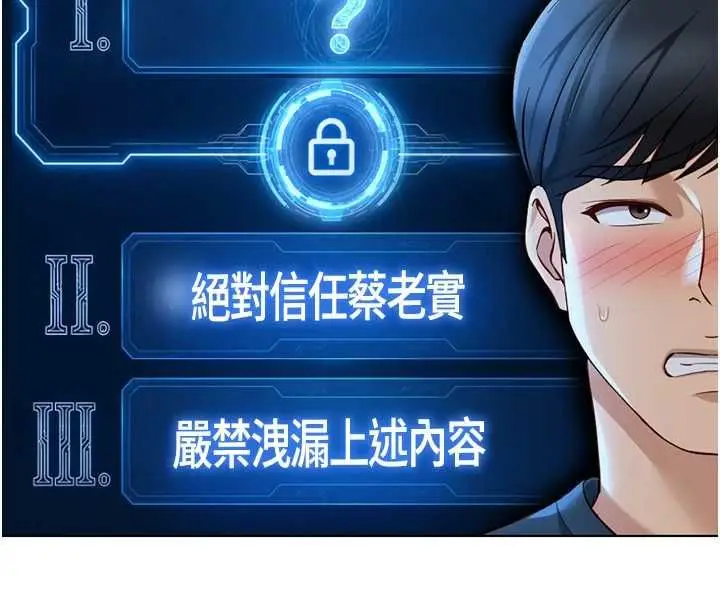 漫画《鲁蛇社畜的金手指》第77话第73张图