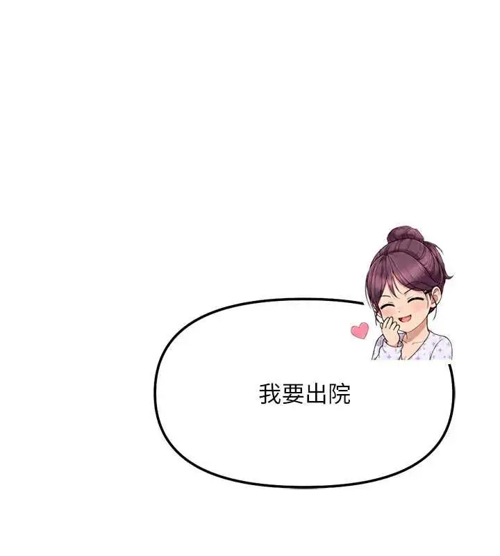 漫画《鲁蛇社畜的金手指》第77话第74张图