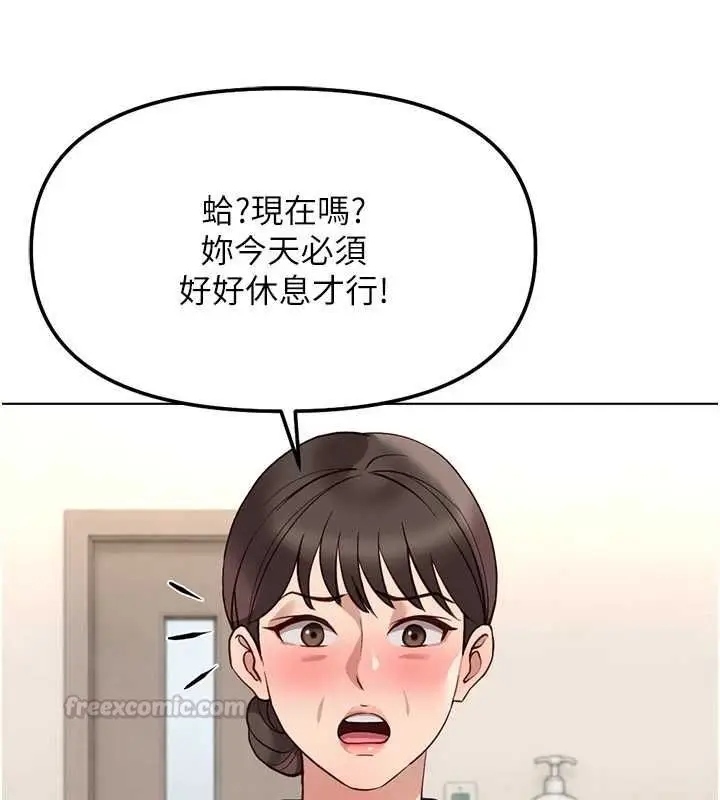 漫画《鲁蛇社畜的金手指》第77话第75张图