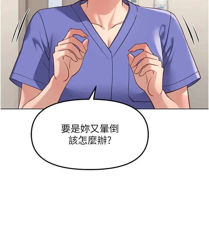 漫画《鲁蛇社畜的金手指》第77话第76张图