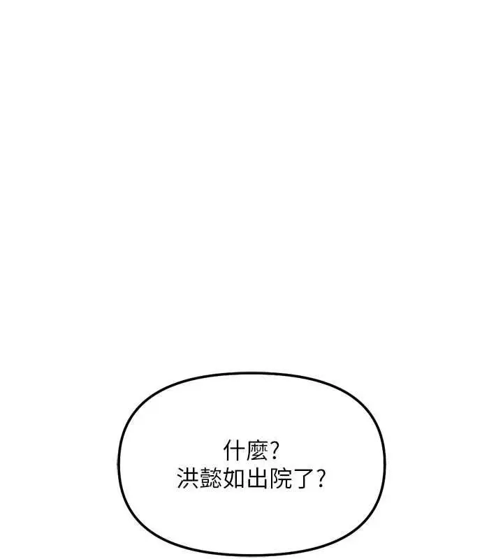 漫画《鲁蛇社畜的金手指》第77话第83张图