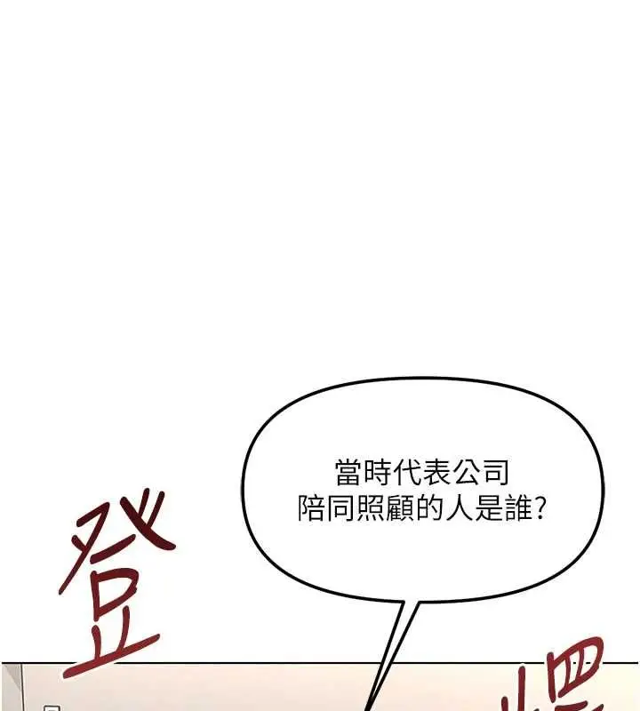 漫画《鲁蛇社畜的金手指》第77话第86张图