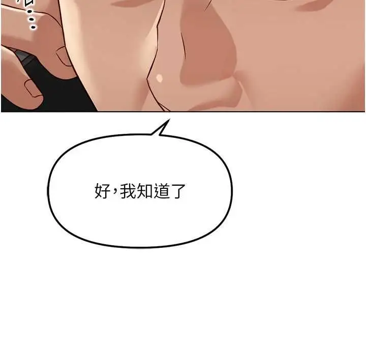 漫画《鲁蛇社畜的金手指》第77话第89张图