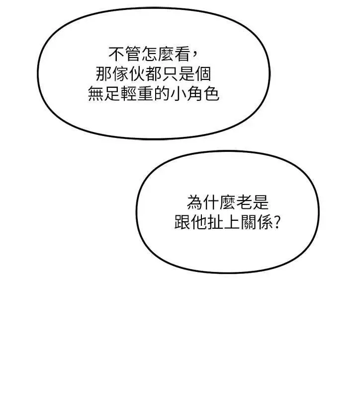 漫画《鲁蛇社畜的金手指》第77话第92张图