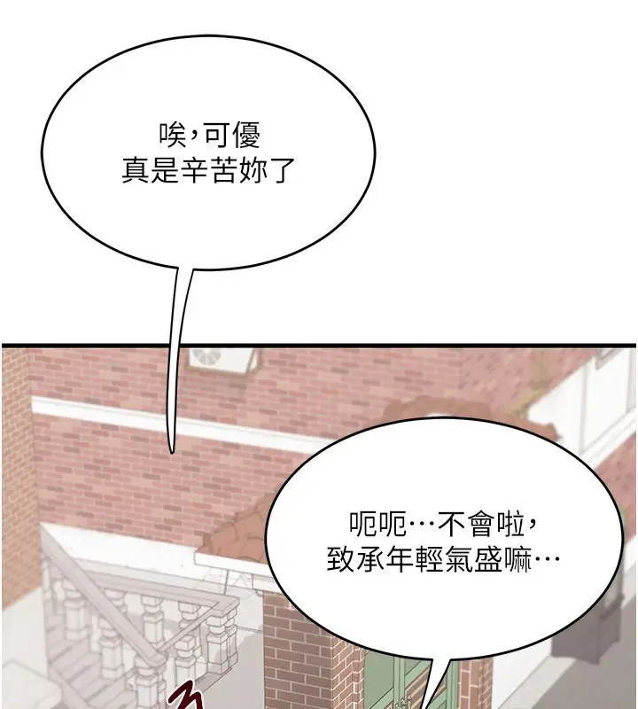 漫画《熟女交换计划》第1话第109张图