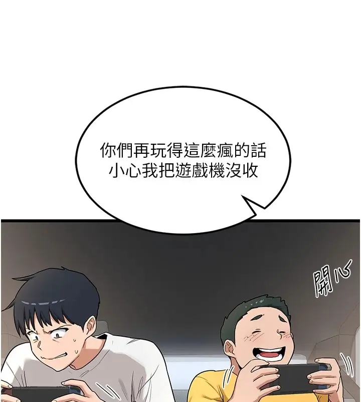 漫画《熟女交换计划》第1话第133张图