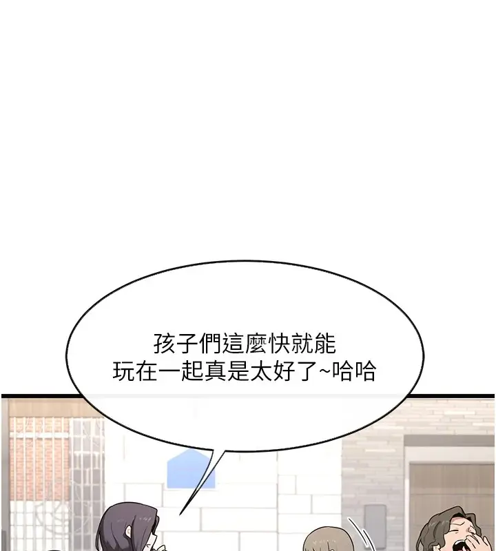漫画《熟女交换计划》第1话第148张图