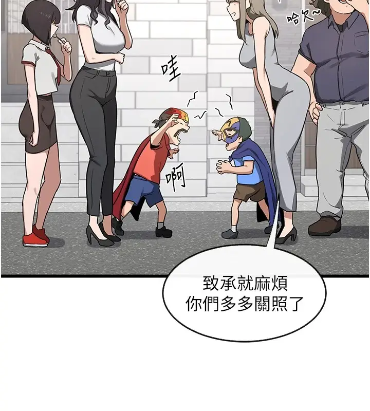 漫画《熟女交换计划》第1话第149张图