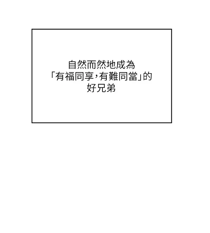 漫画《熟女交换计划》第1话第157张图