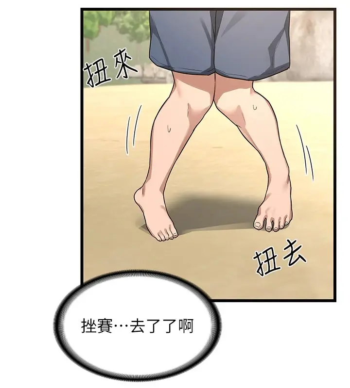 漫画《熟女交换计划》第1话第167张图